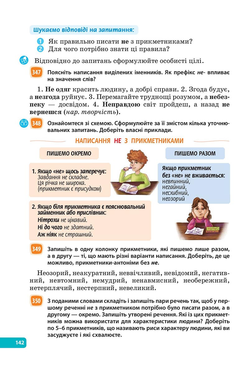 Сторінка 142 - Підручник Українська мова 6 клас Голуб 2023 НУШ