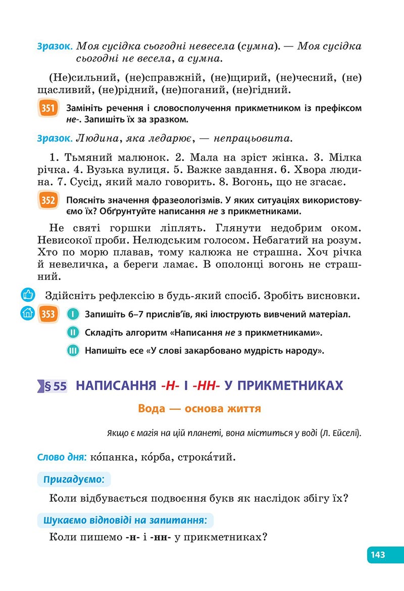 Сторінка 143 - Підручник Українська мова 6 клас Голуб 2023 НУШ