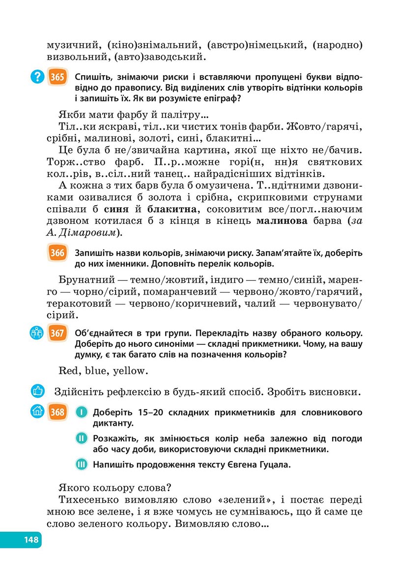 Сторінка 148 - Підручник Українська мова 6 клас Голуб 2023 НУШ
