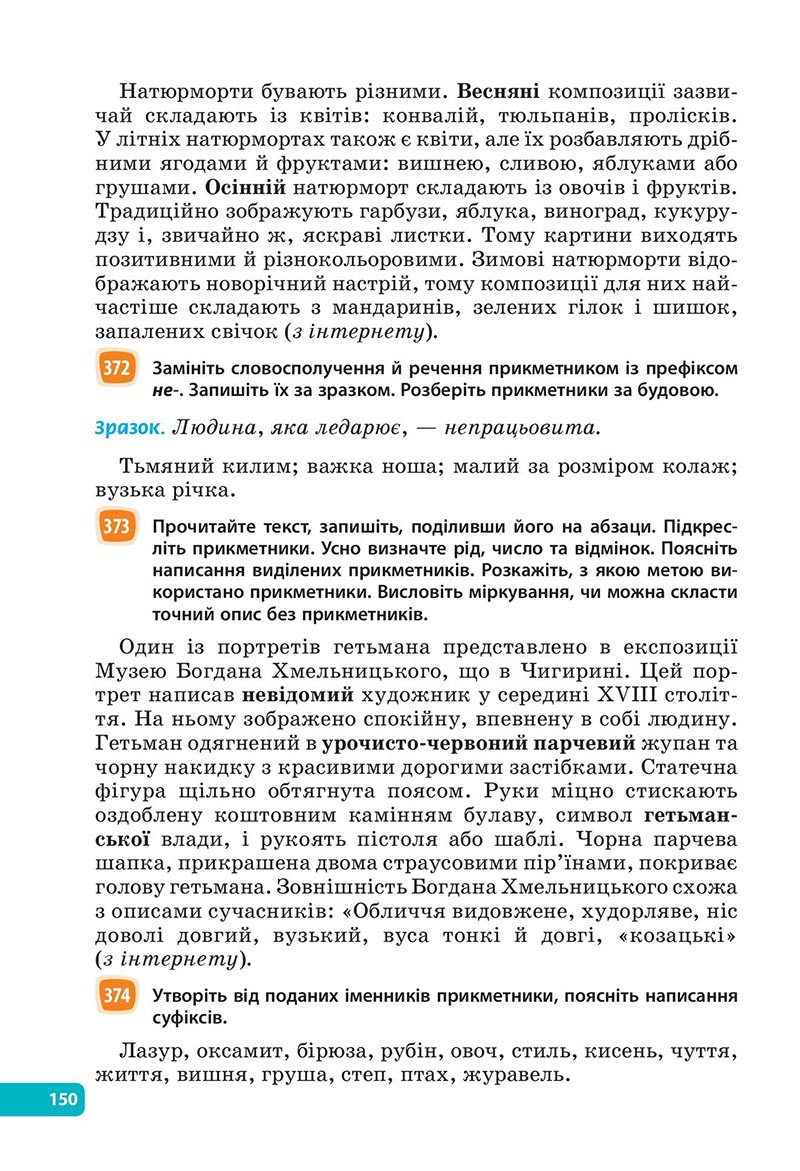 Сторінка 150 - Підручник Українська мова 6 клас Голуб 2023 НУШ