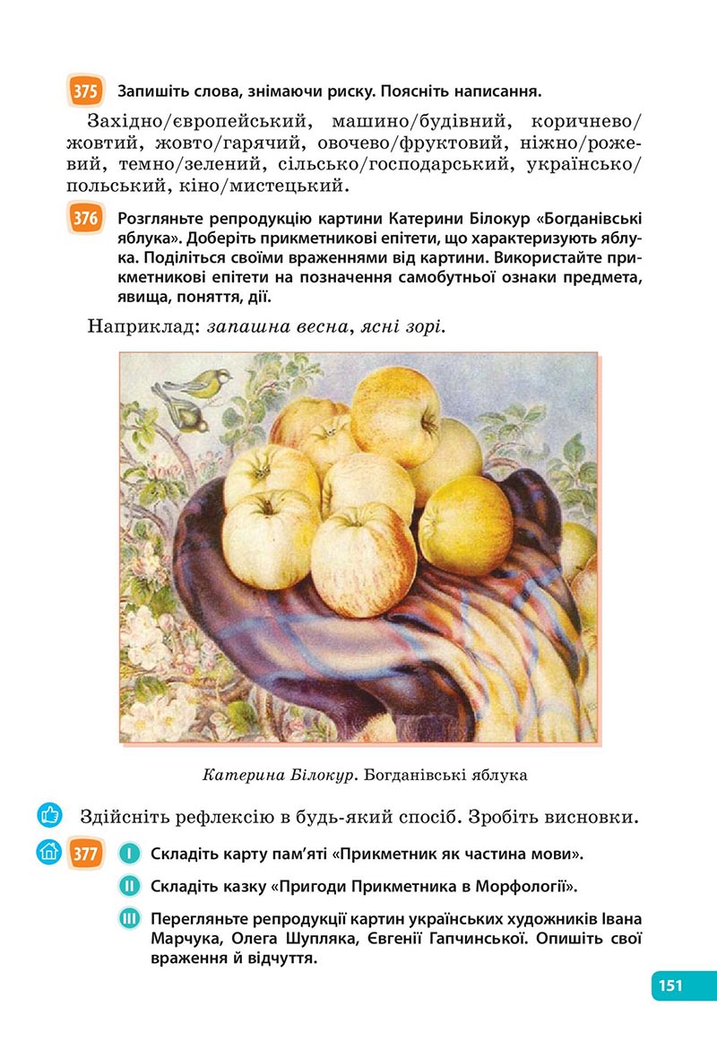 Сторінка 151 - Підручник Українська мова 6 клас Голуб 2023 НУШ
