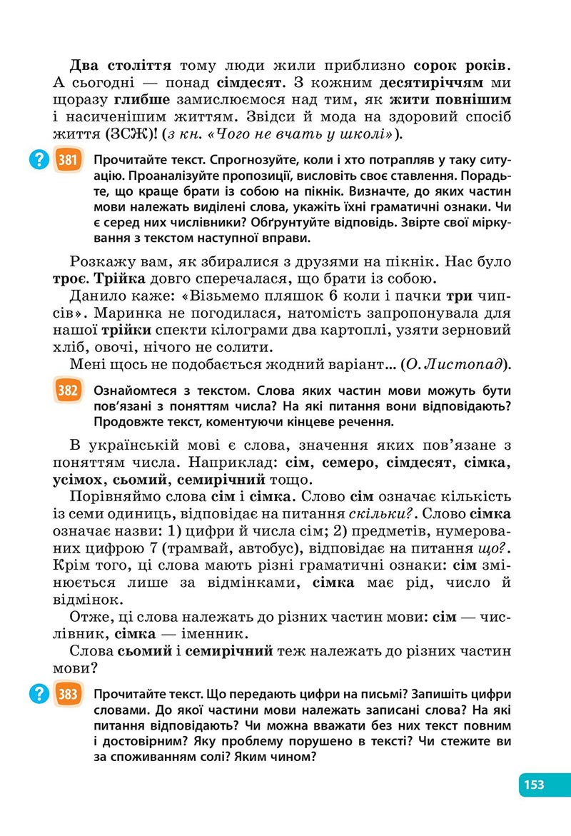 Сторінка 153 - Підручник Українська мова 6 клас Голуб 2023 НУШ