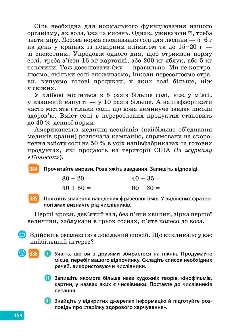 Сторінка 154 - Підручник Українська мова 6 клас Голуб 2023 НУШ