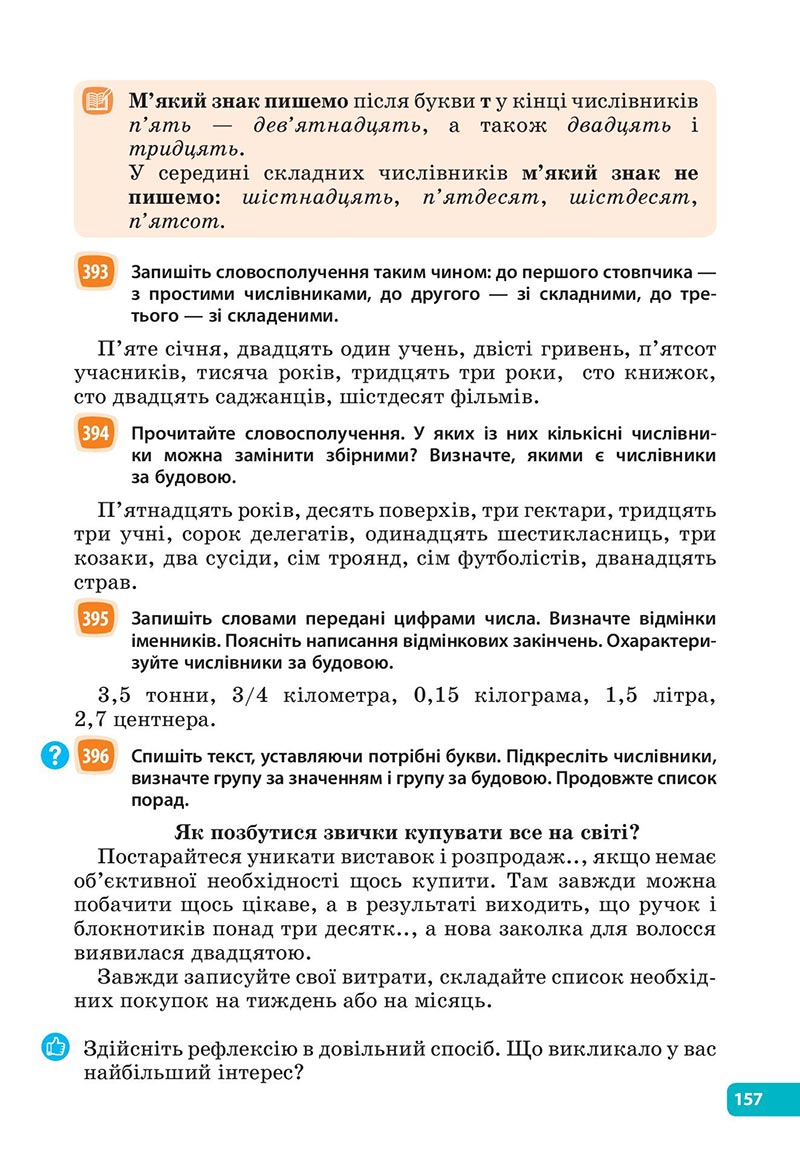 Сторінка 157 - Підручник Українська мова 6 клас Голуб 2023 НУШ