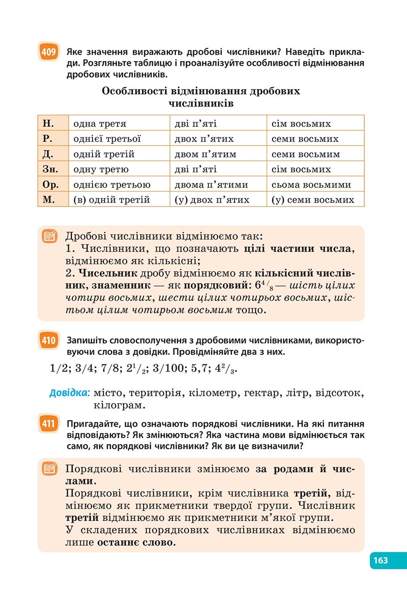 Сторінка 163 - Підручник Українська мова 6 клас Голуб 2023 НУШ