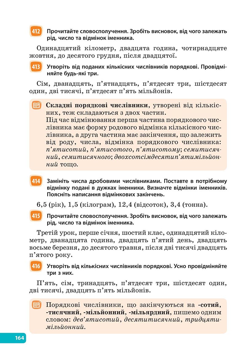 Сторінка 164 - Підручник Українська мова 6 клас Голуб 2023 НУШ