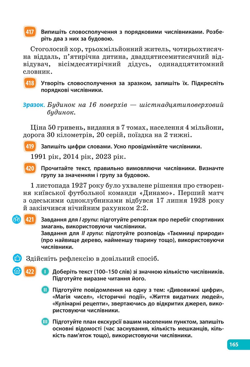Сторінка 165 - Підручник Українська мова 6 клас Голуб 2023 НУШ