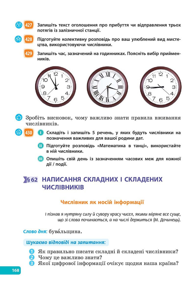 Сторінка 168 - Підручник Українська мова 6 клас Голуб 2023 НУШ