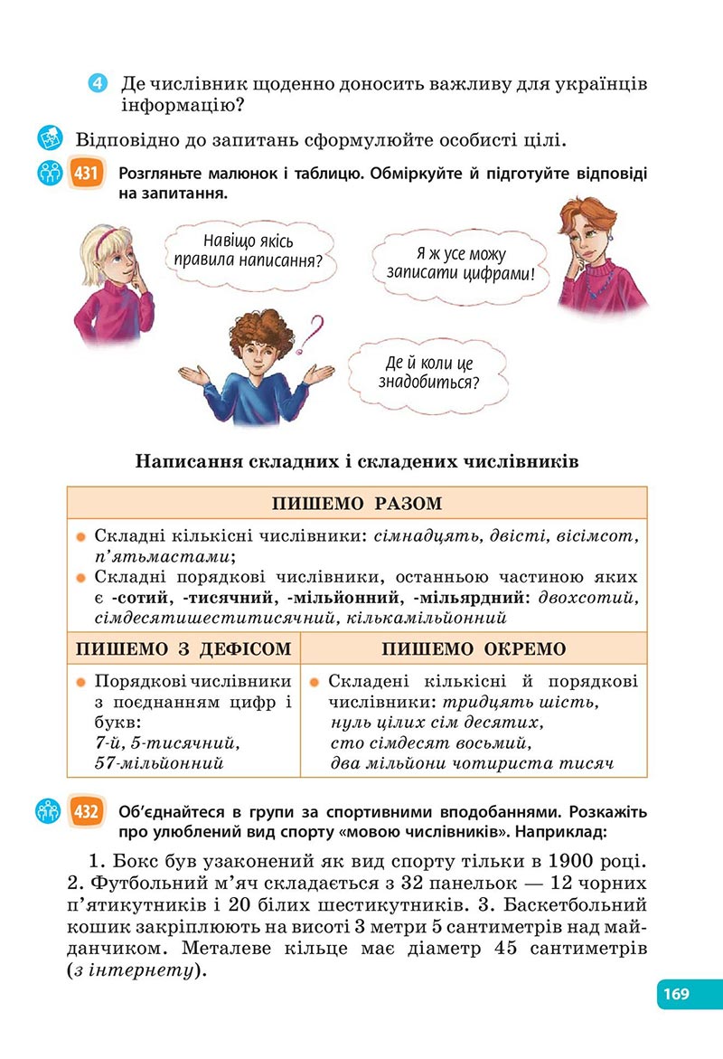 Сторінка 169 - Підручник Українська мова 6 клас Голуб 2023 НУШ