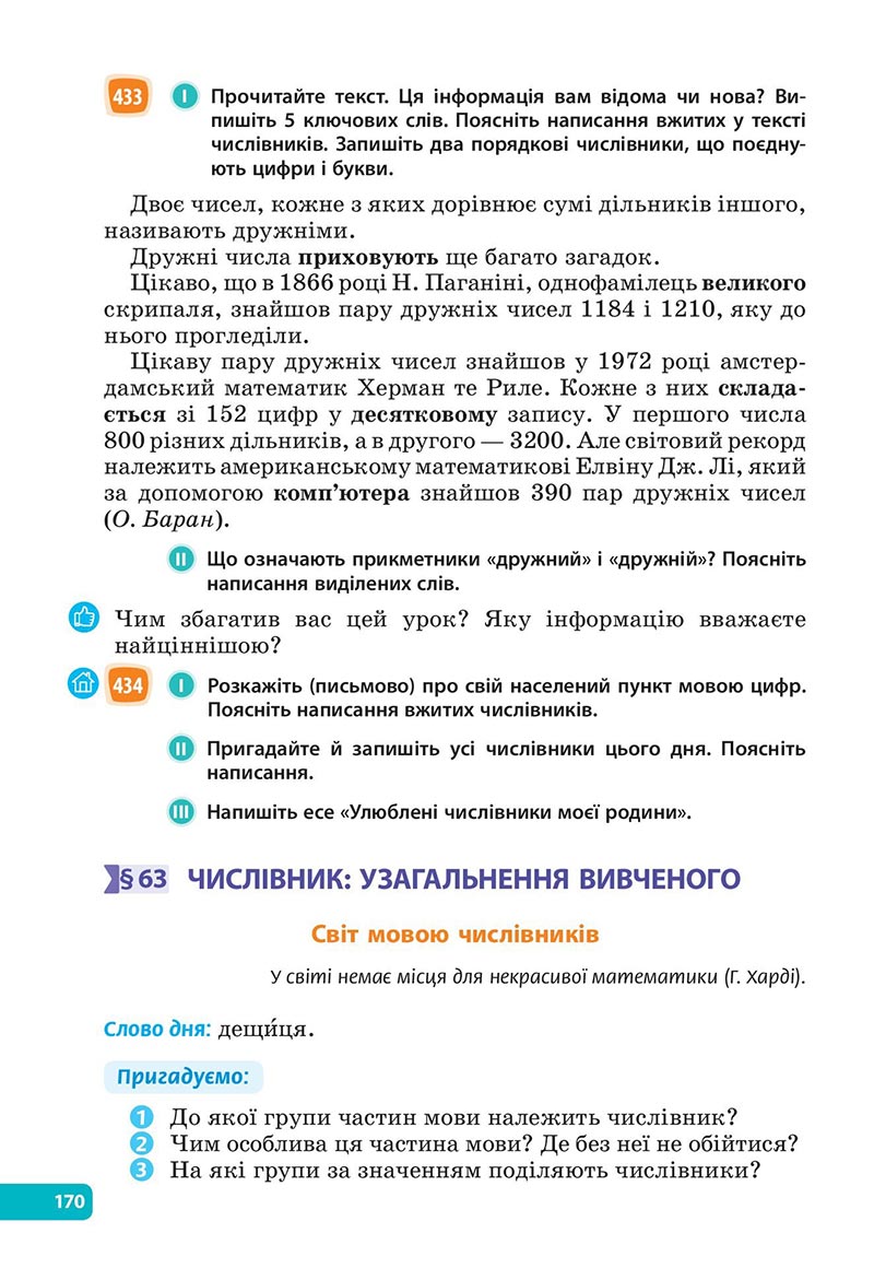 Сторінка 170 - Підручник Українська мова 6 клас Голуб 2023 НУШ
