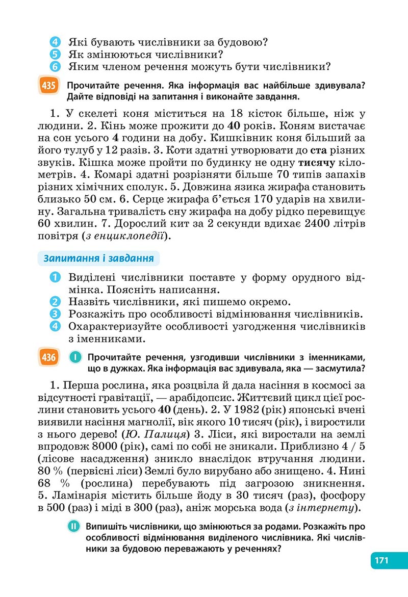 Сторінка 171 - Підручник Українська мова 6 клас Голуб 2023 НУШ