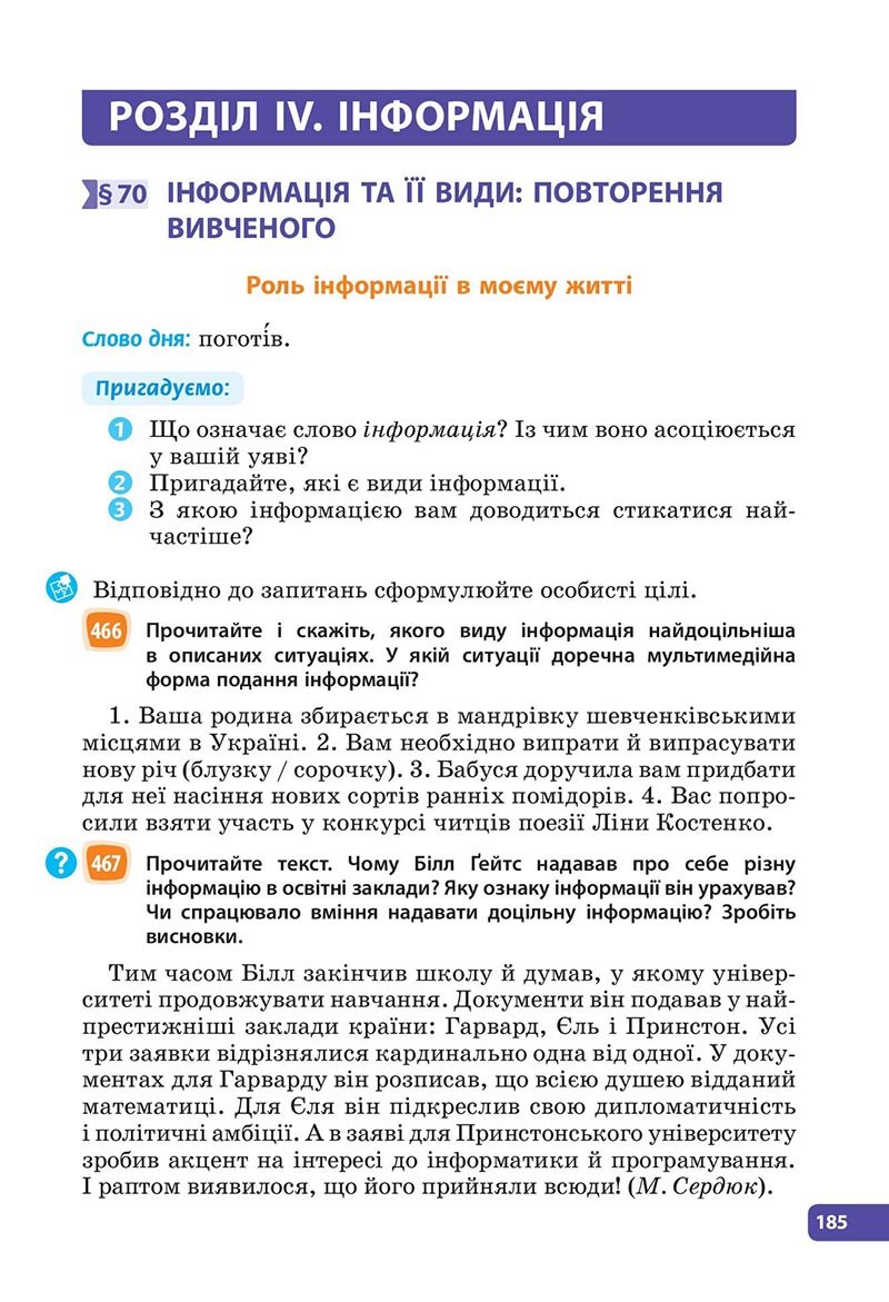 Сторінка 185 - Підручник Українська мова 6 клас Голуб 2023 НУШ