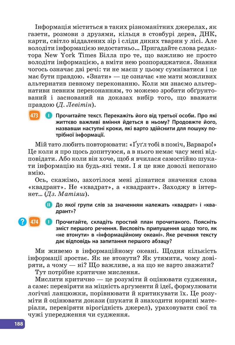 Сторінка 188 - Підручник Українська мова 6 клас Голуб 2023 НУШ