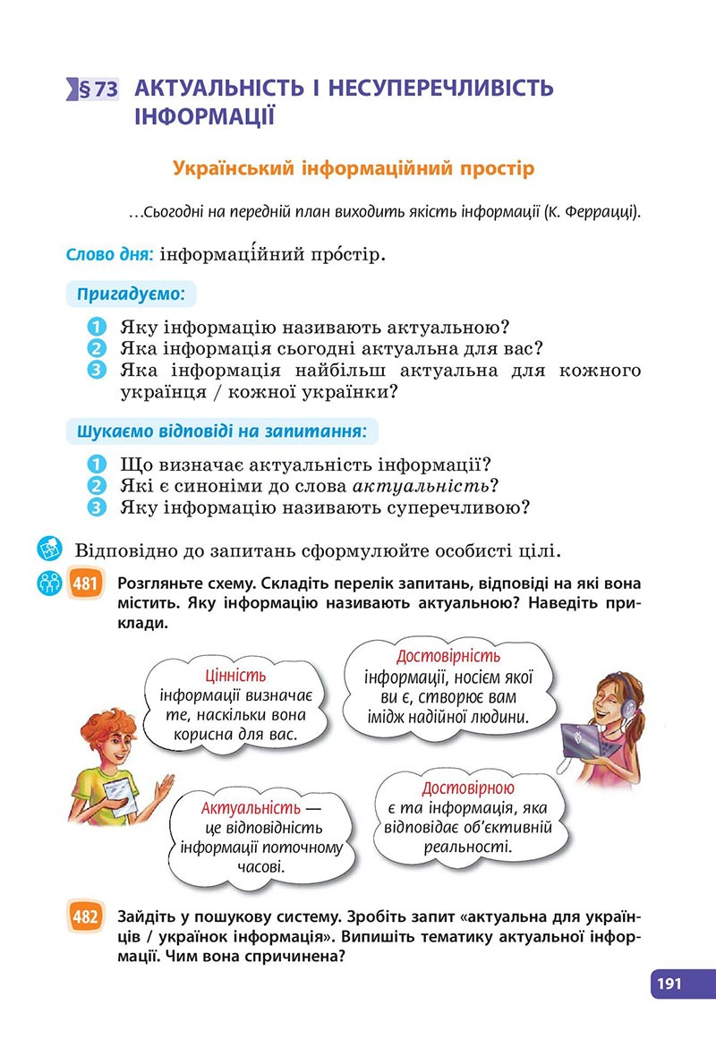 Сторінка 191 - Підручник Українська мова 6 клас Голуб 2023 НУШ
