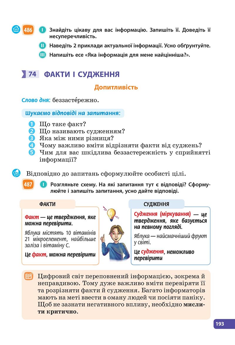 Сторінка 193 - Підручник Українська мова 6 клас Голуб 2023 НУШ