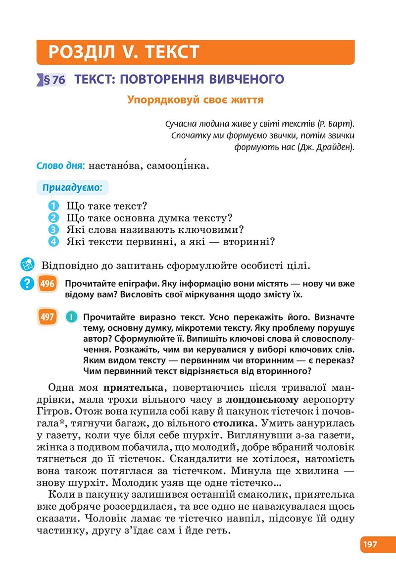Сторінка 197 - Підручник Українська мова 6 клас Голуб 2023 НУШ