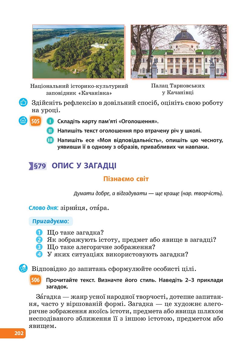 Сторінка 202 - Підручник Українська мова 6 клас Голуб 2023 НУШ