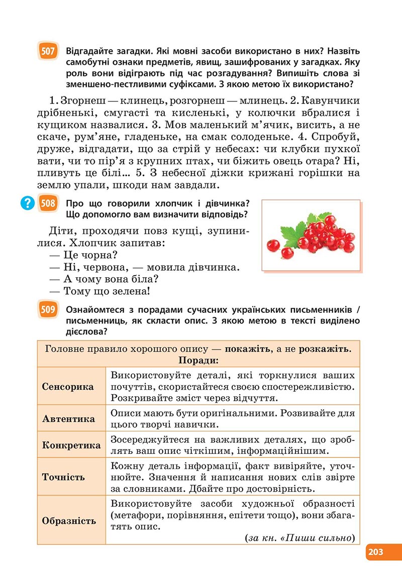 Сторінка 203 - Підручник Українська мова 6 клас Голуб 2023 НУШ