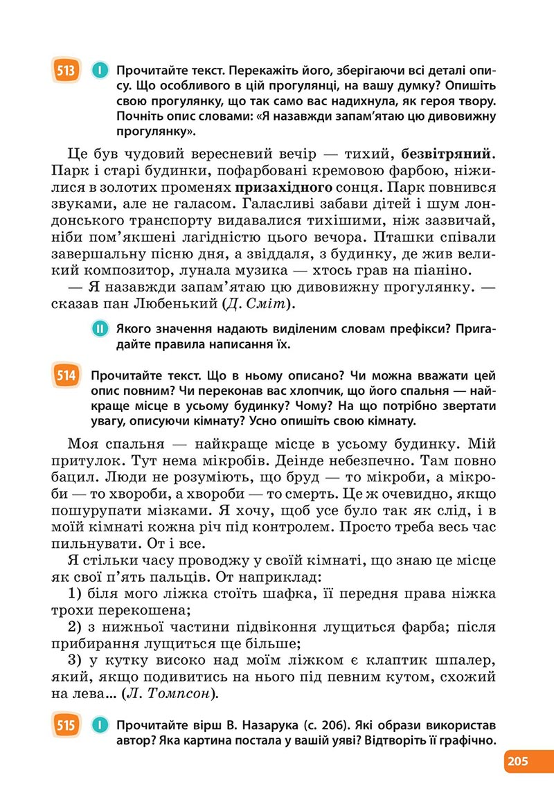 Сторінка 205 - Підручник Українська мова 6 клас Голуб 2023 НУШ