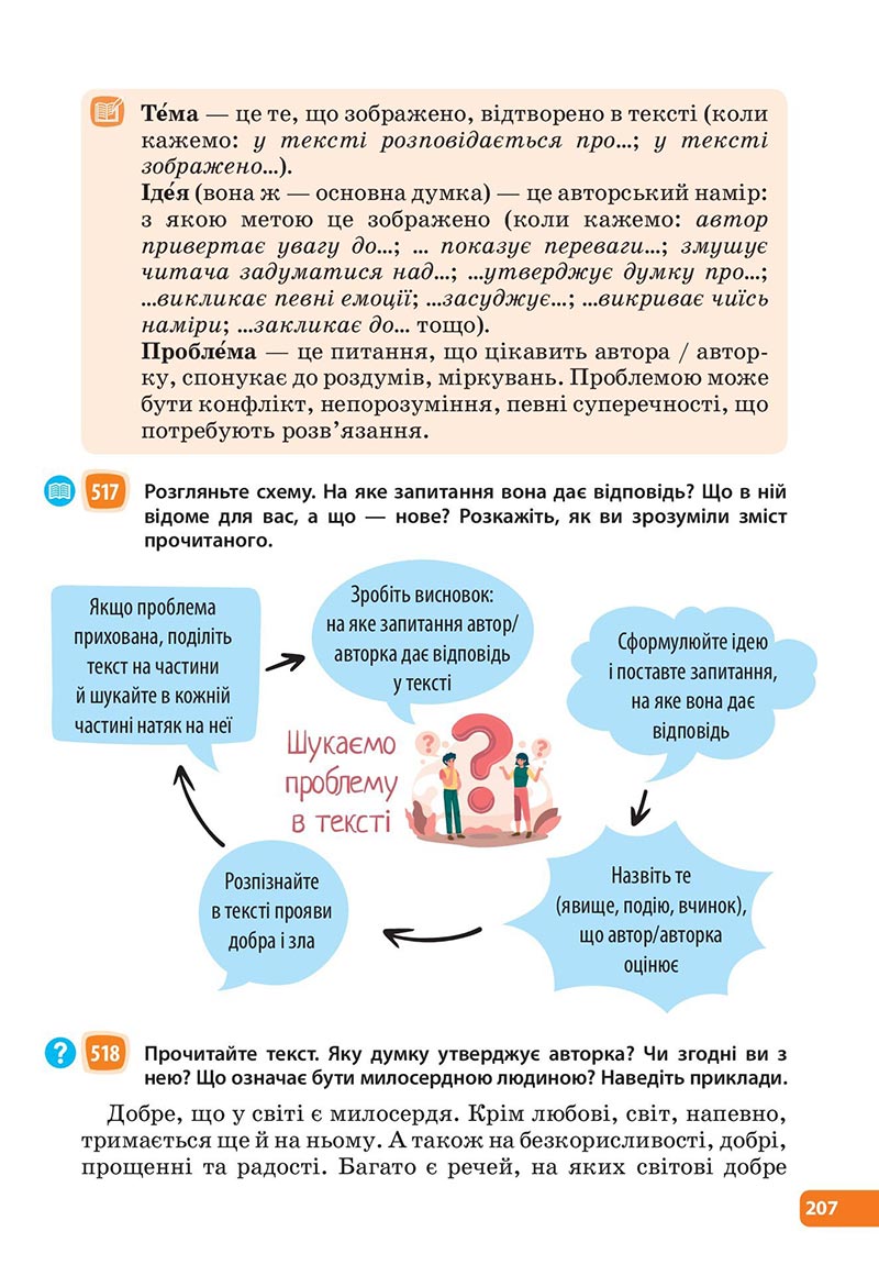 Сторінка 207 - Підручник Українська мова 6 клас Голуб 2023 НУШ
