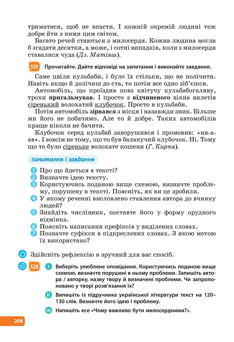Сторінка 208 - Підручник Українська мова 6 клас Голуб 2023 НУШ