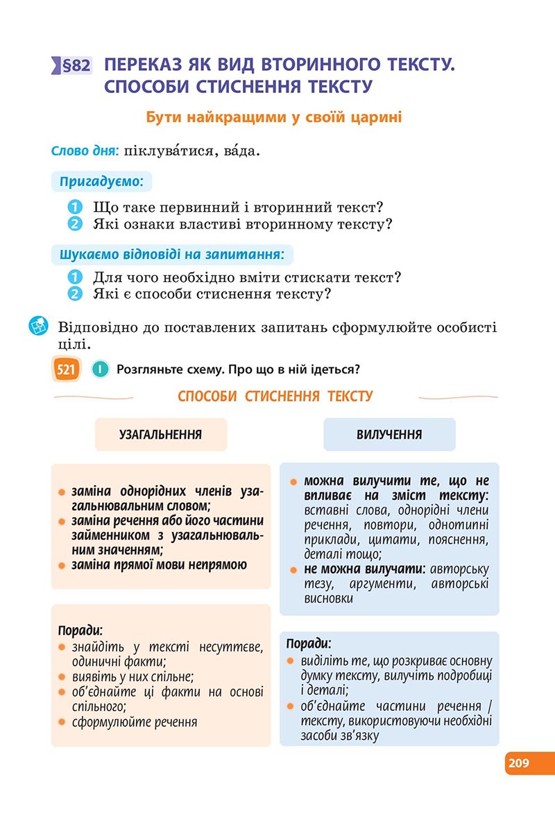 Сторінка 209 - Підручник Українська мова 6 клас Голуб 2023 НУШ