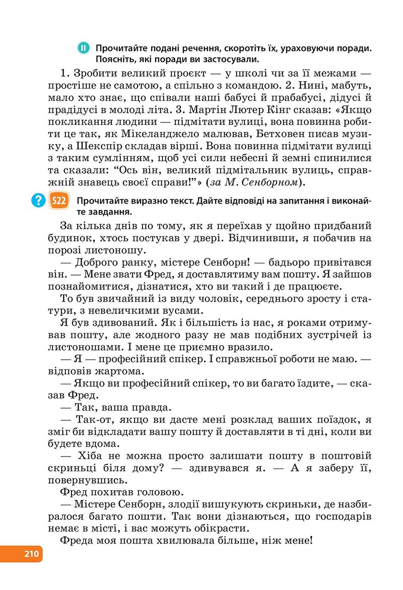 Сторінка 210 - Підручник Українська мова 6 клас Голуб 2023 НУШ
