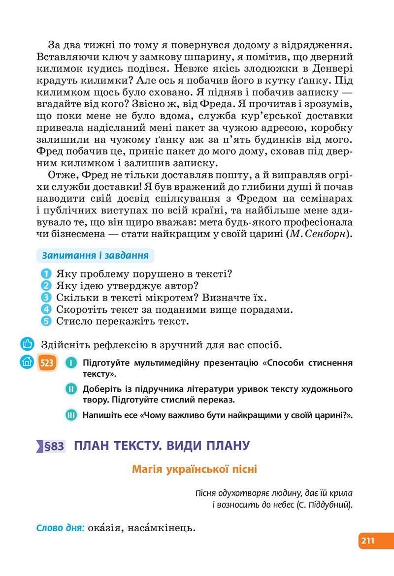 Сторінка 211 - Підручник Українська мова 6 клас Голуб 2023 НУШ