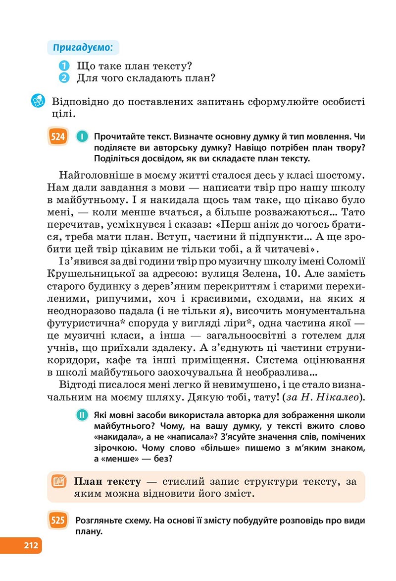 Сторінка 212 - Підручник Українська мова 6 клас Голуб 2023 НУШ