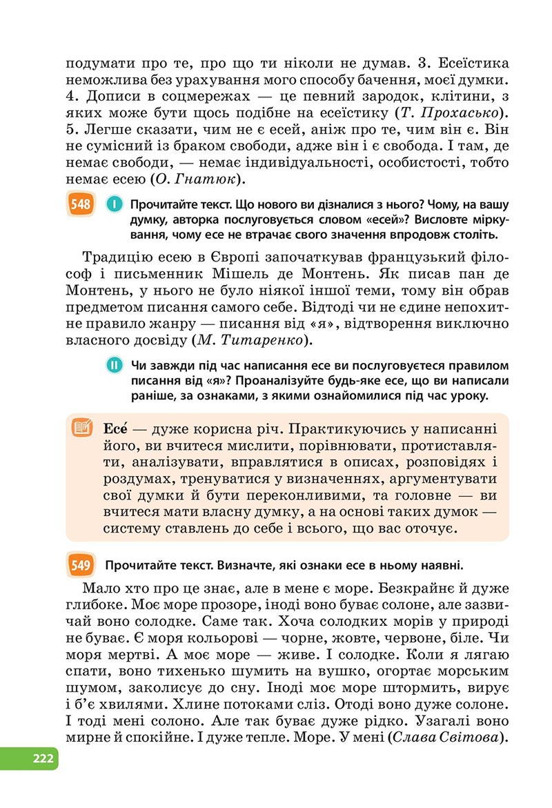 Сторінка 222 - Підручник Українська мова 6 клас Голуб 2023 НУШ