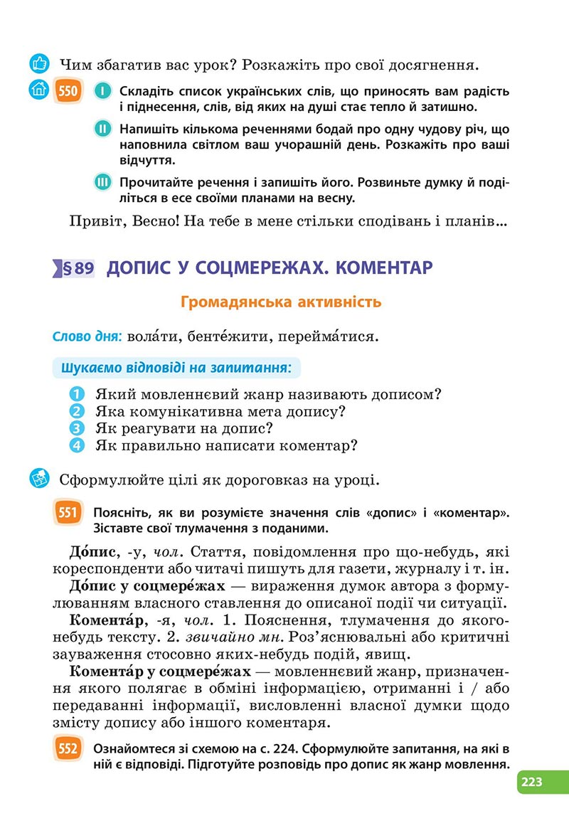 Сторінка 223 - Підручник Українська мова 6 клас Голуб 2023 НУШ