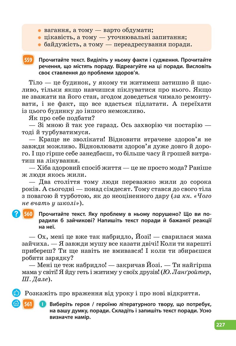 Сторінка 227 - Підручник Українська мова 6 клас Голуб 2023 НУШ