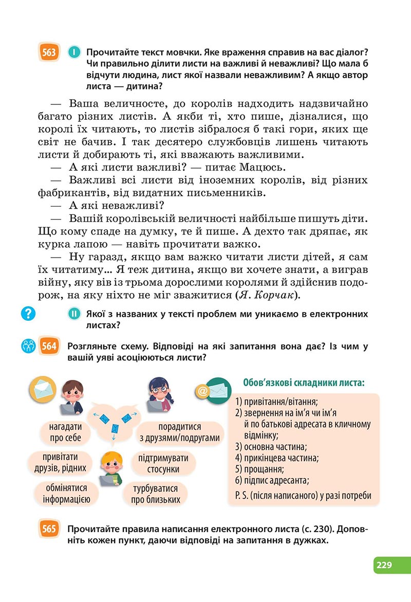 Сторінка 229 - Підручник Українська мова 6 клас Голуб 2023 НУШ