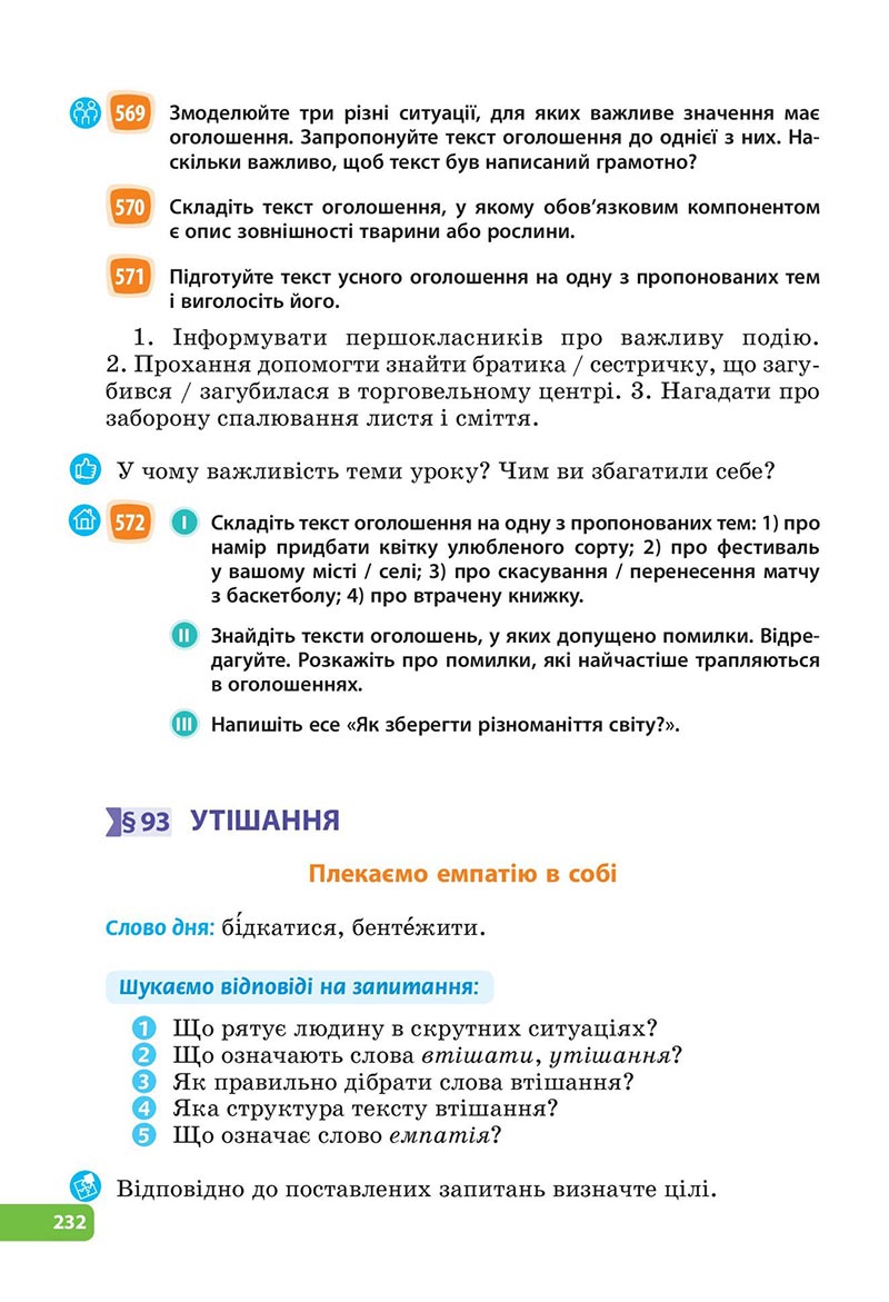 Сторінка 232 - Підручник Українська мова 6 клас Голуб 2023 НУШ