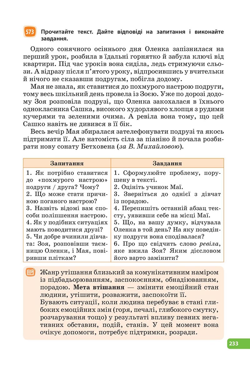 Сторінка 233 - Підручник Українська мова 6 клас Голуб 2023 НУШ