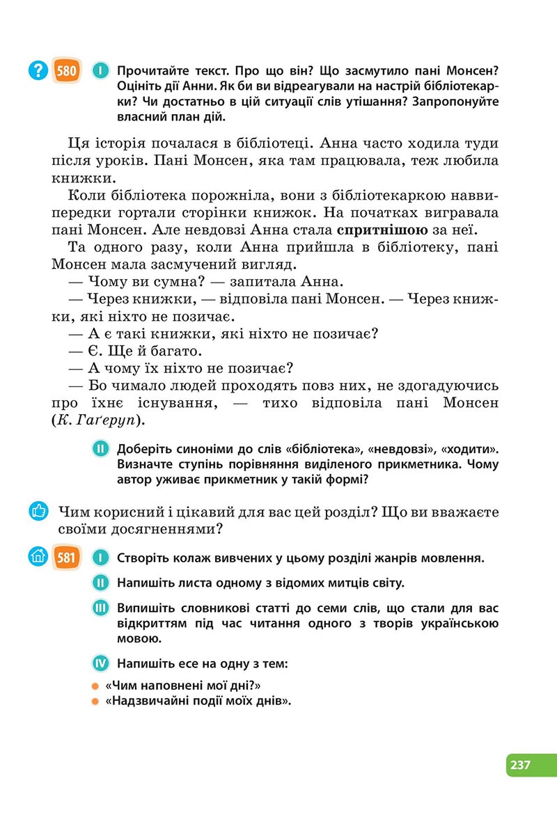 Сторінка 237 - Підручник Українська мова 6 клас Голуб 2023 НУШ