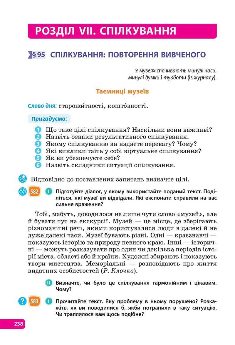 Сторінка 238 - Підручник Українська мова 6 клас Голуб 2023 НУШ