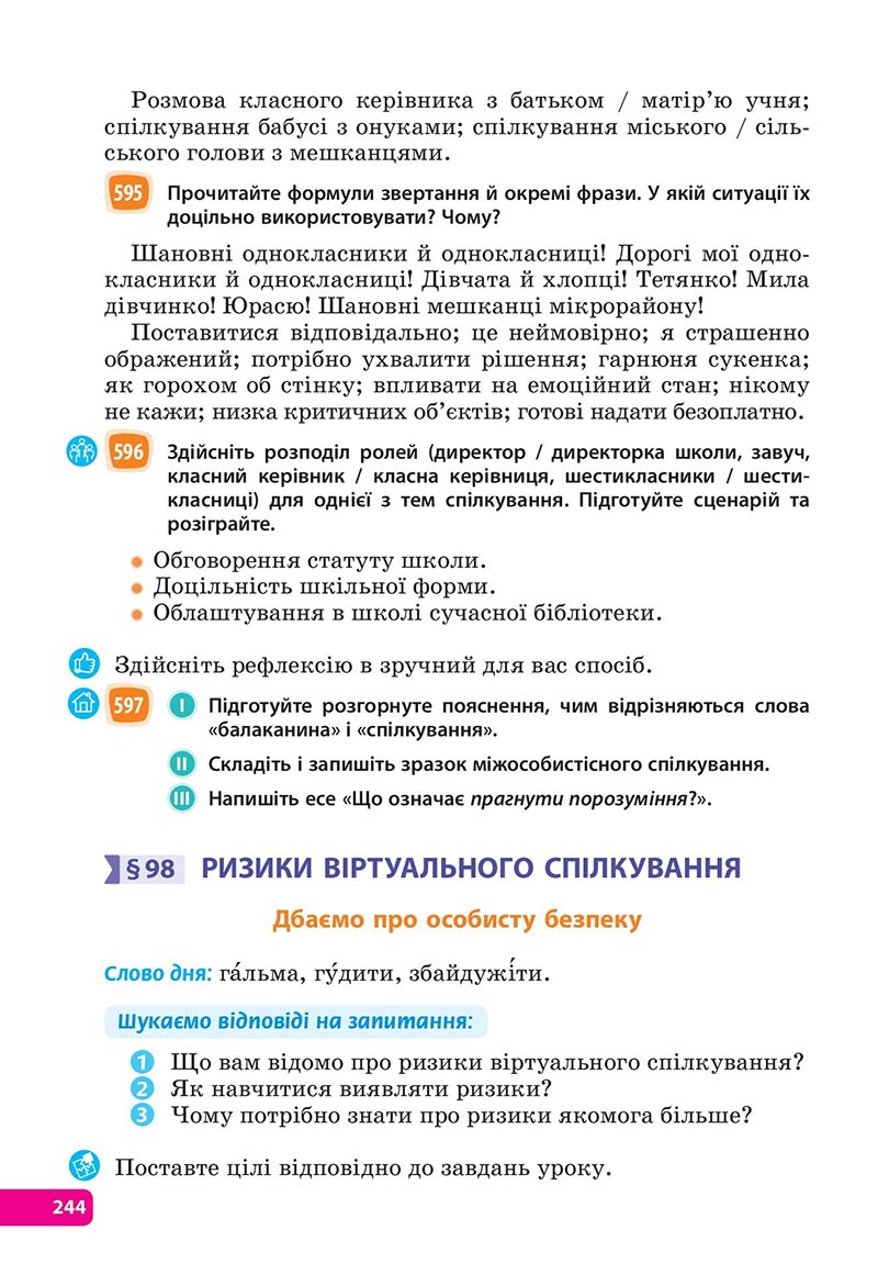 Сторінка 244 - Підручник Українська мова 6 клас Голуб 2023 НУШ