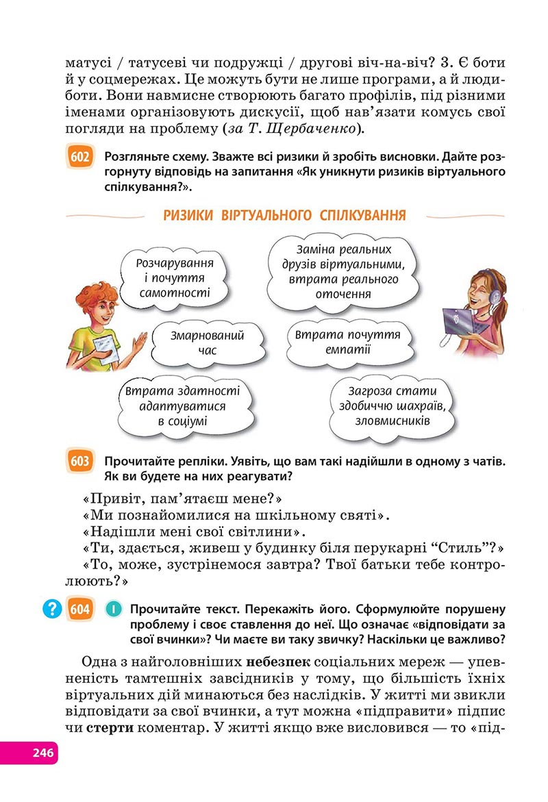 Сторінка 246 - Підручник Українська мова 6 клас Голуб 2023 НУШ
