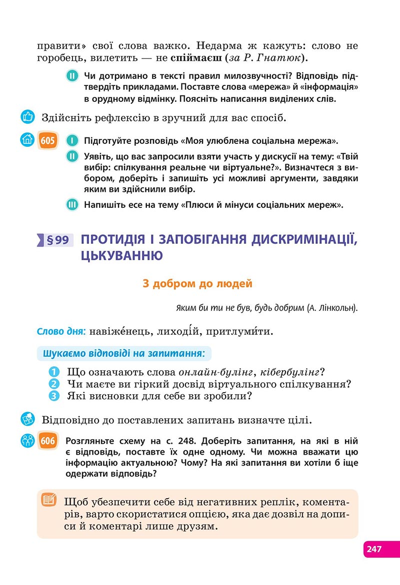 Сторінка 247 - Підручник Українська мова 6 клас Голуб 2023 НУШ