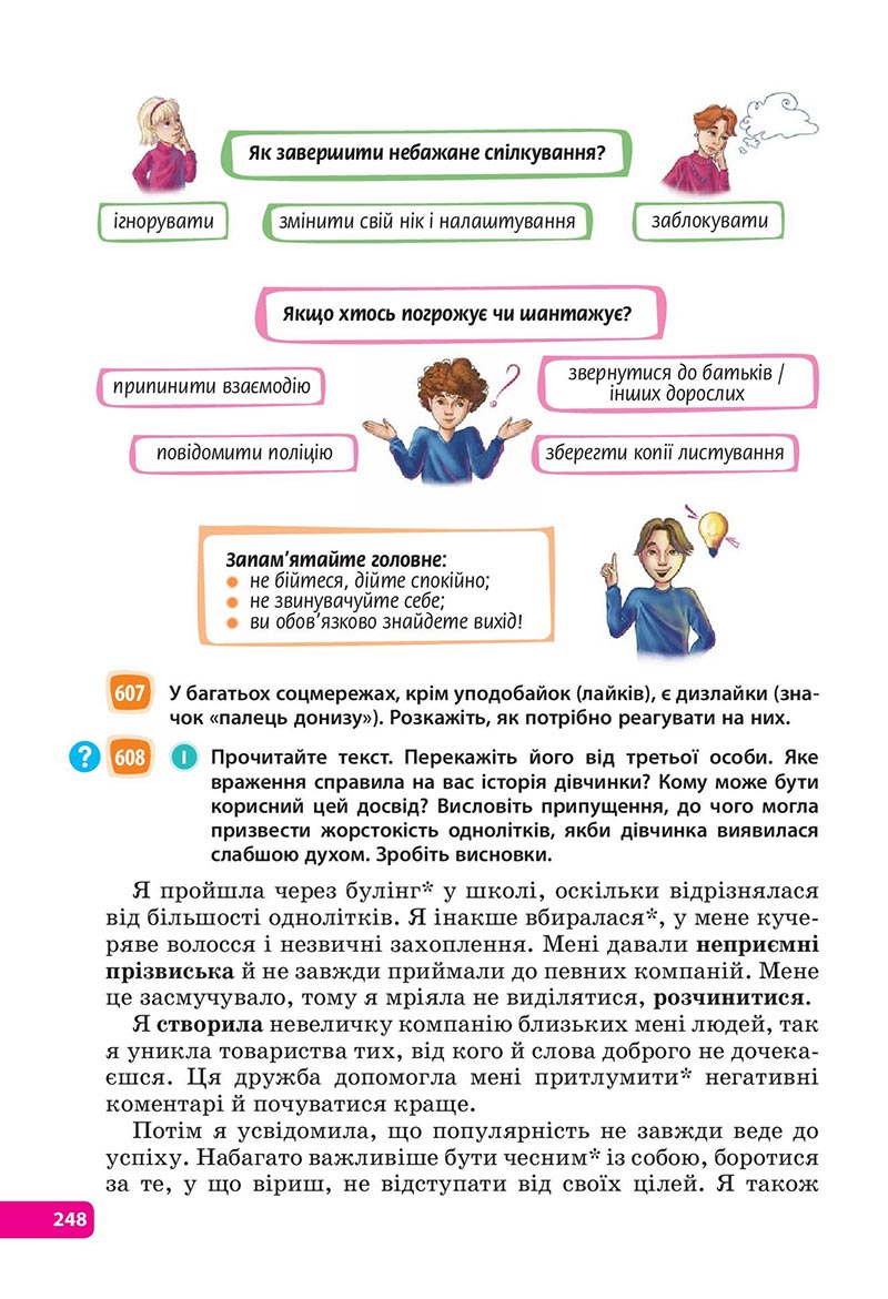 Сторінка 248 - Підручник Українська мова 6 клас Голуб 2023 НУШ