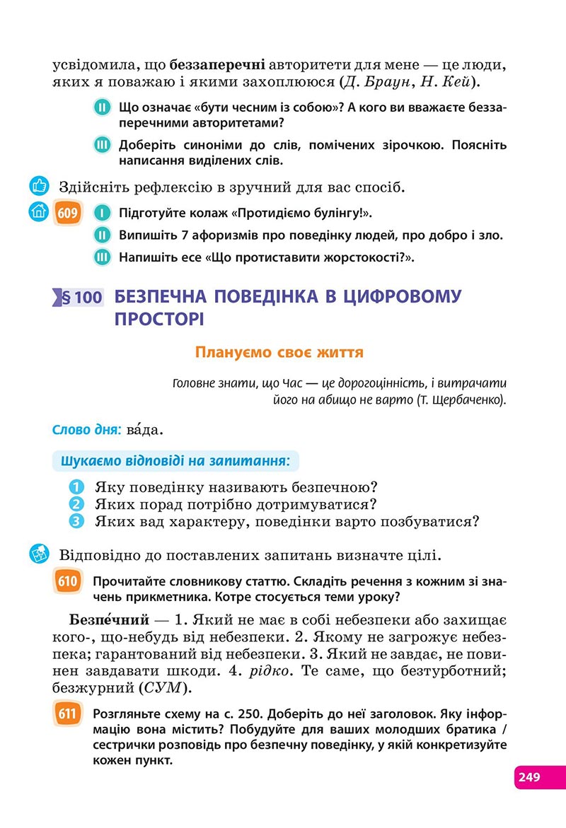 Сторінка 249 - Підручник Українська мова 6 клас Голуб 2023 НУШ
