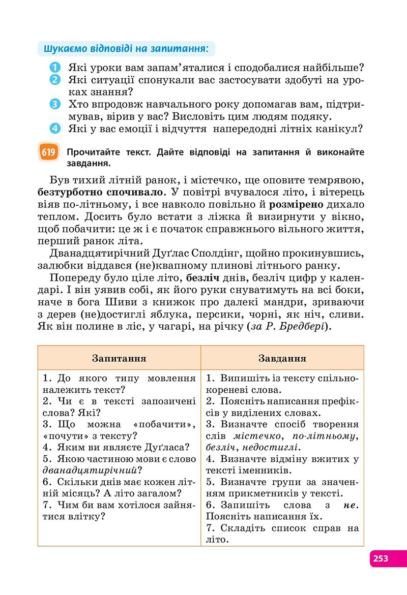 Сторінка 253 - Підручник Українська мова 6 клас Голуб 2023 НУШ