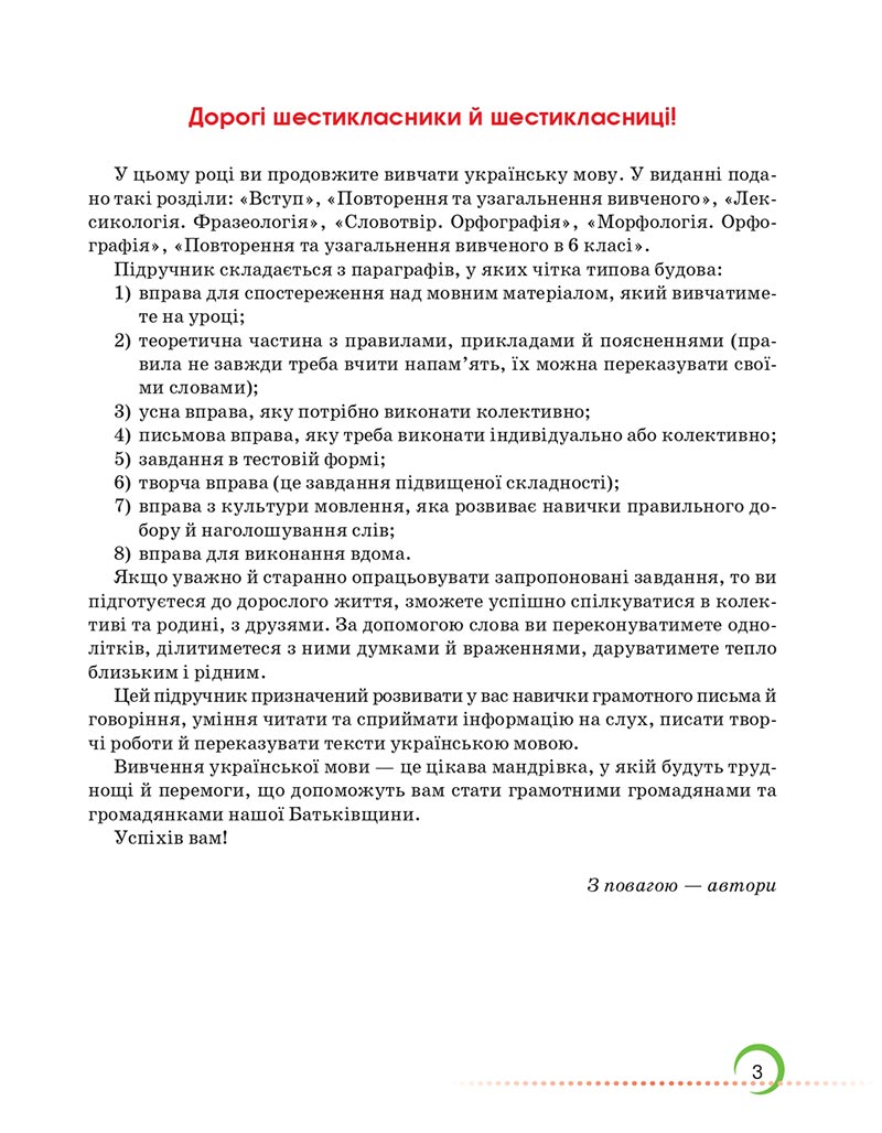 Сторінка 3 - Підручник Українська мова 6 клас Авраменко 2023 НУШ