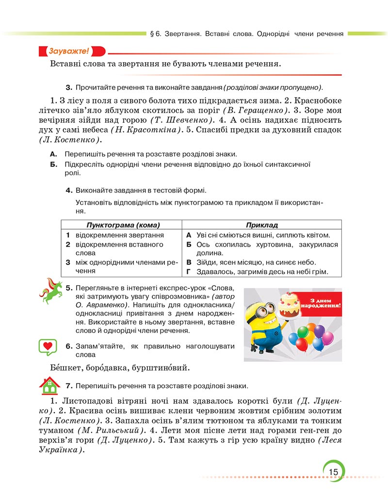 Сторінка 15 - Підручник Українська мова 6 клас Авраменко 2023 НУШ