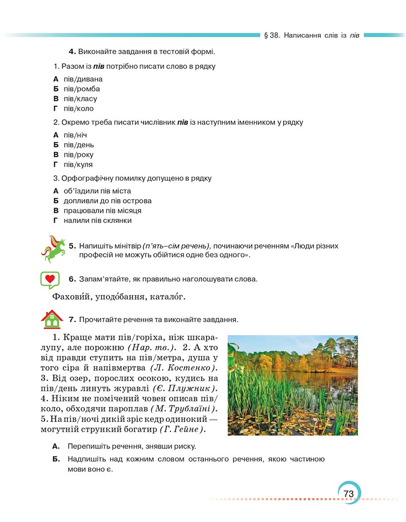Сторінка 73 - Підручник Українська мова 6 клас Авраменко 2023 НУШ