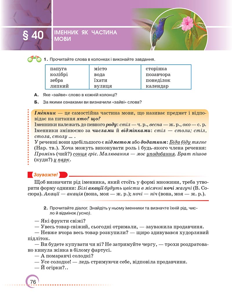 Сторінка 76 - Підручник Українська мова 6 клас Авраменко 2023 НУШ