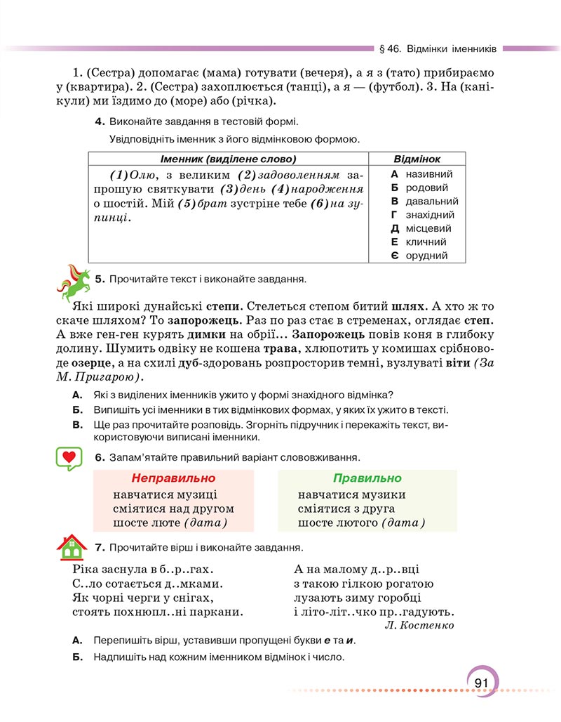 Сторінка 91 - Підручник Українська мова 6 клас Авраменко 2023 НУШ