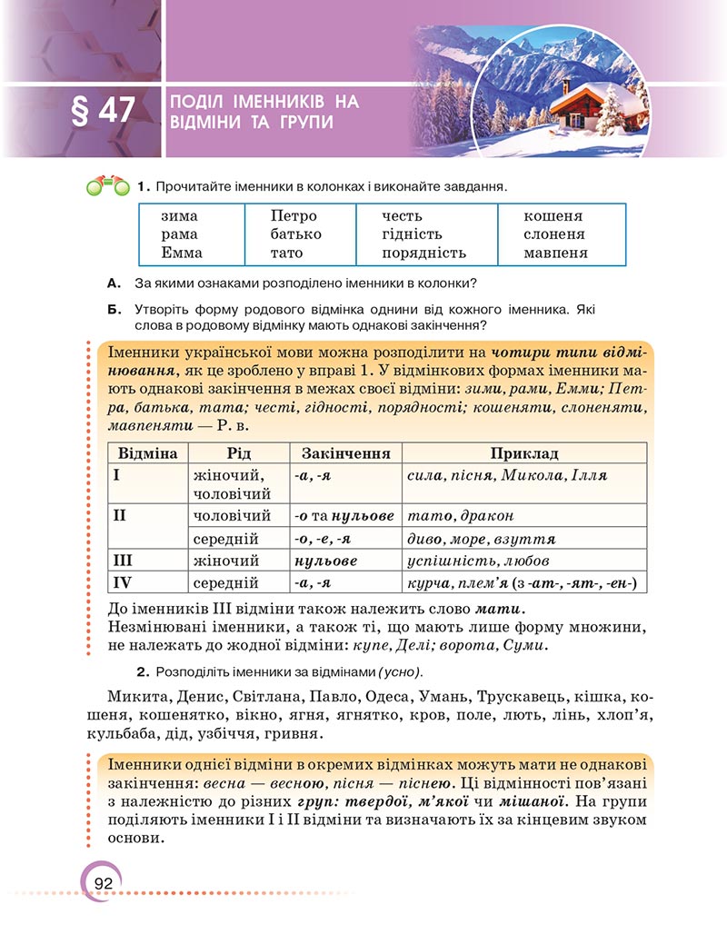 Сторінка 92 - Підручник Українська мова 6 клас Авраменко 2023 НУШ