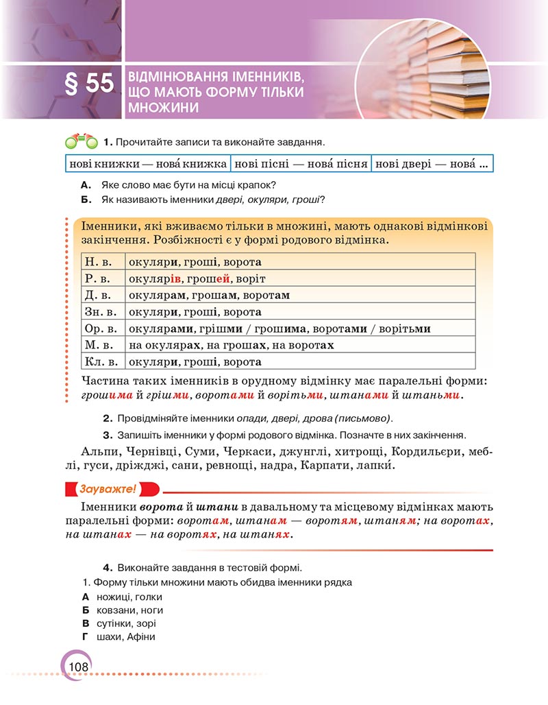 Сторінка 108 - Підручник Українська мова 6 клас Авраменко 2023 НУШ